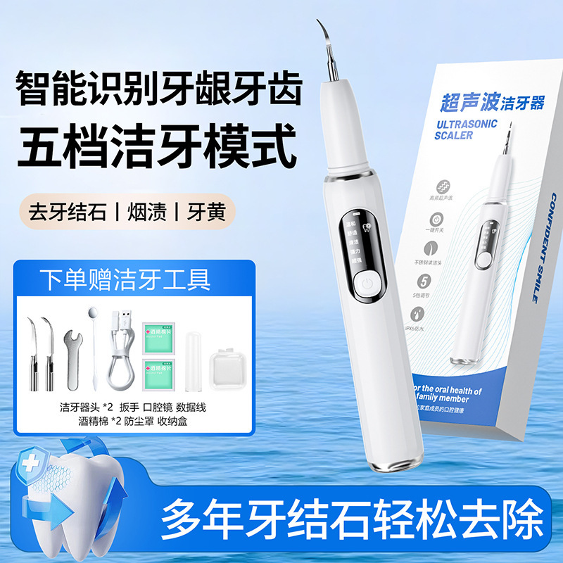 Tooth Cleaner, Tooth Scaler, Personal Care Device for Removing Tartar and Whitening Teeth, Home Electric Tooth Cleaning Tool Tooth Cleaner, Tooth Scaler, Personal Care Device for Removing Tartar and Whitening Teeth, Home Electric Tooth Cleaning Tool