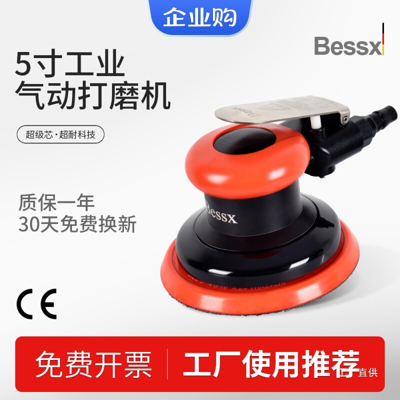 德国Bessx贝禧高速气动打磨机5寸工业级木工抛光机圆磨干磨砂纸机