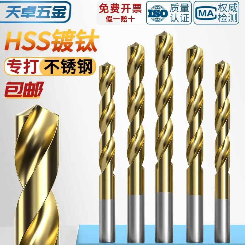 4241镀钛高速钢直柄麻花钻头135度手电钻不锈钢金属打孔钻头大全