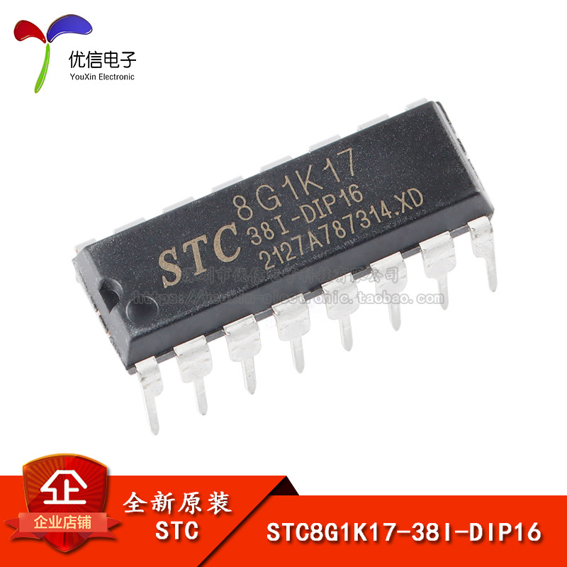 全新原装STC8G1K17-38I-DIP16 直插单片机 微控制器MCU