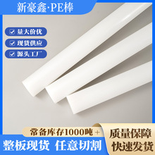 工厂加工耐腐耐磨机械零件垫片聚乙烯棒配件加工白色电绝缘pe棒