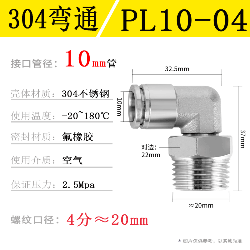 304ステンレス空気圧管ワンタッチ継手PC16-04ねじストレートPL8-02 Lベンド耐温性腐食防止