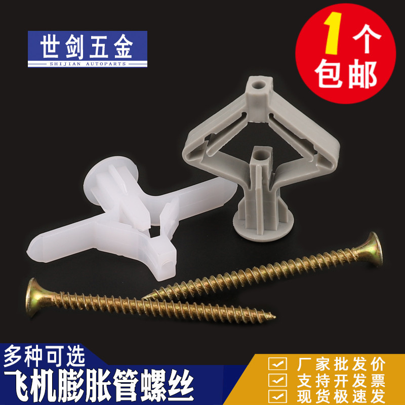 石膏板专用飞机膨胀螺丝蝴蝶型自攻胀丝螺丝管膨胀管塑料胶塞涨塞