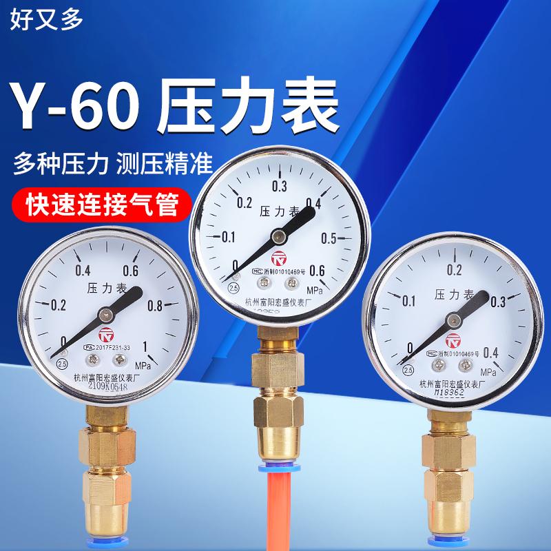 Y-60径向压力表测漏打压表试压气管快插接头空压机气泵测量气压表