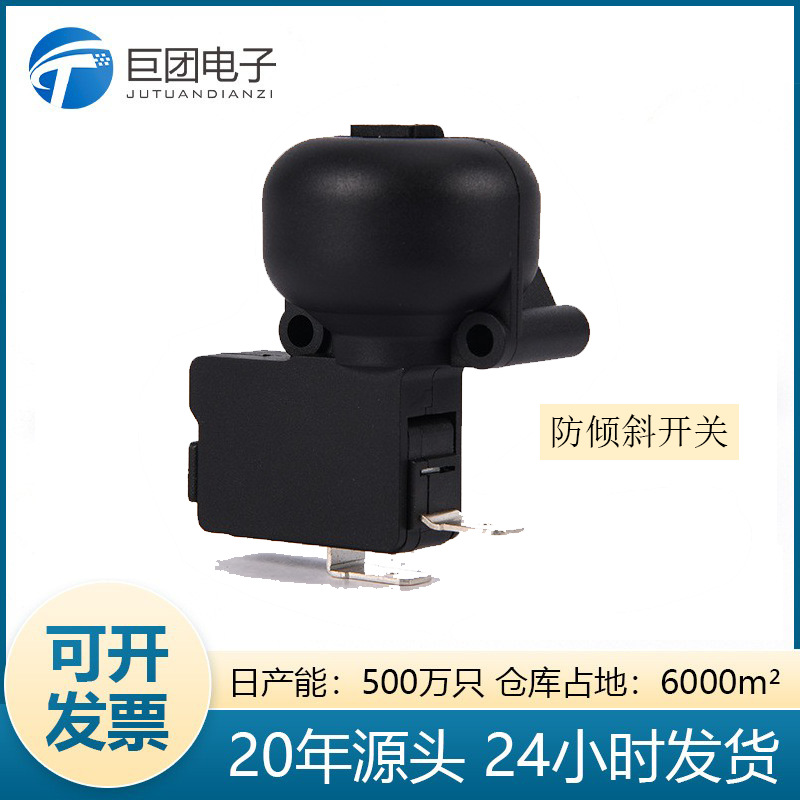 牟沃防倾倒开关大电流取暖器防电热毯自动断电微动开防尘型