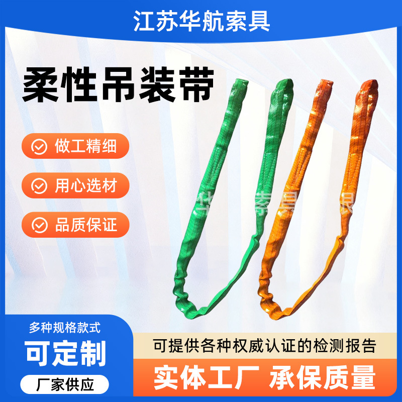 柔性涤纶吊装带 1t2t大吨位合成纤维起重双扣吊装带扁带航吊装带
