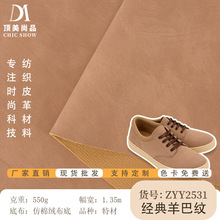 厂家现货 经典羊巴纹特材皮革料 箱包鞋材皮革面料