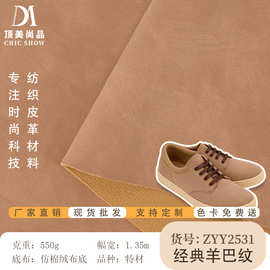 厂家现货 经典羊巴纹特材皮革料 箱包鞋材皮革面料