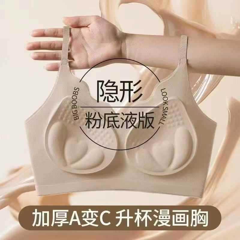 Special Foundation Liquid for Flat Chests, Invisible Seamless Underwear for Women, Small Chest Enhancement, Thickened Chest Pads, Beautiful Back Strap Bra Special Foundation Liquid for Flat Chests, Invisible Seamless Underwear for Women, Small Chest Enhancement, Thickened Chest Pads, Beautiful Back Strap Bra