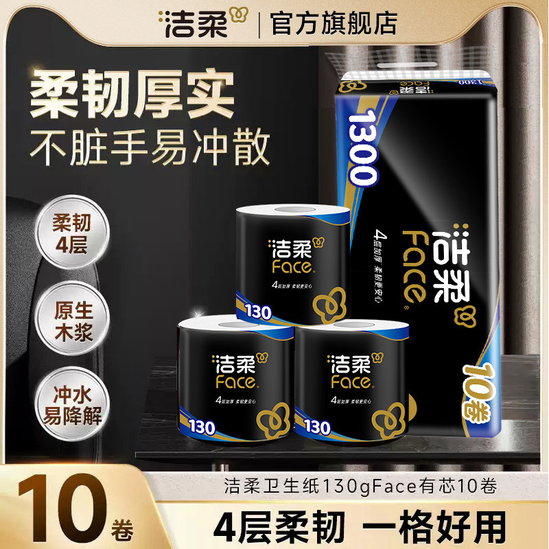 Jierou Toilet Paper 130g Face Black Core 4-Layer Roll Paper Bulk Pack Large Roll Wholesale Household Pack