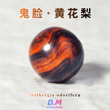 海南黄花梨散珠diy手串配饰木珠子单颗紫油梨老料鬼脸纹文玩饰品