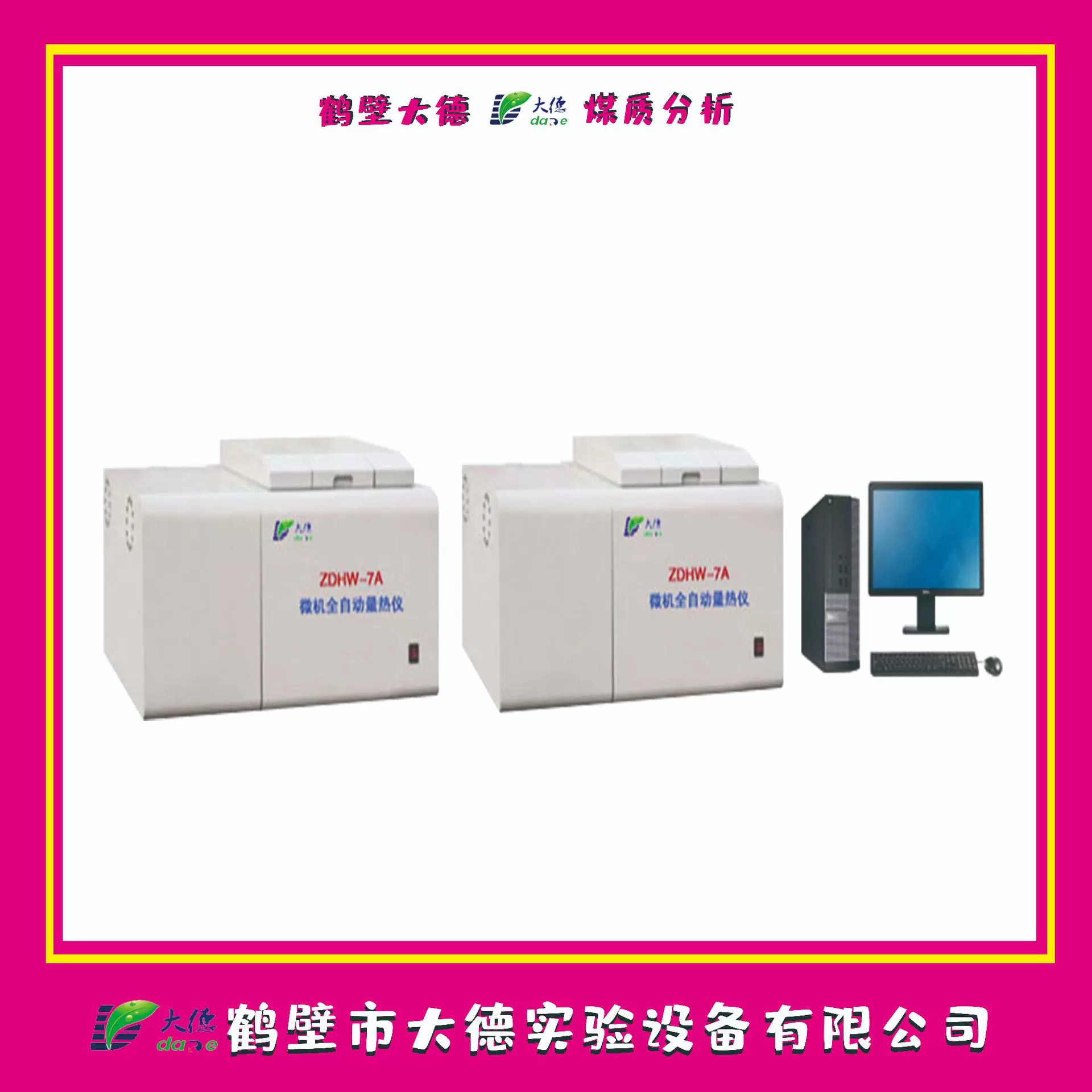 煤炭化验仪器鹤壁大德微机自动双控量热仪热值测试仪热量仪的厂家