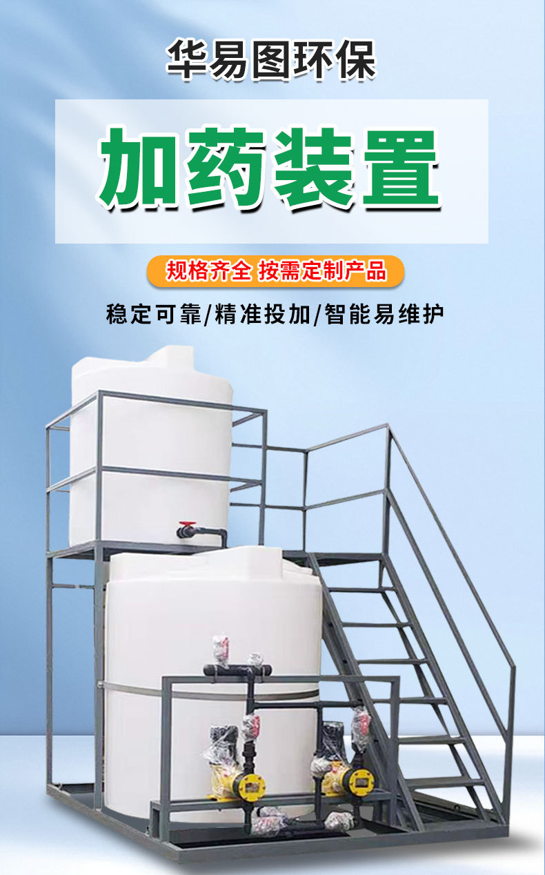 加药装置_01.jpg