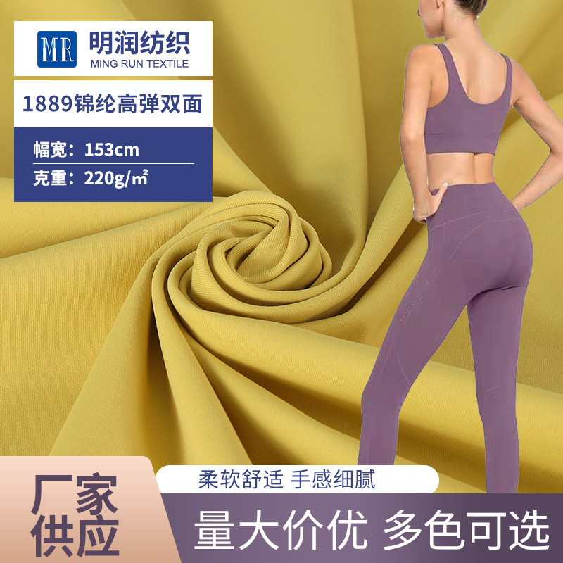厂家直供锦纶高弹双面莱卡布料 运动文胸高弹束身瑜伽服面料