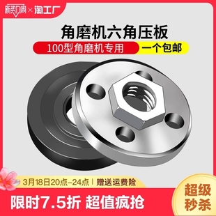 100 Angle Grinder Pressure Plate Universal Modification Head Cutting Machine Accessories Universal Nut Screw Grinder Pressure Cap