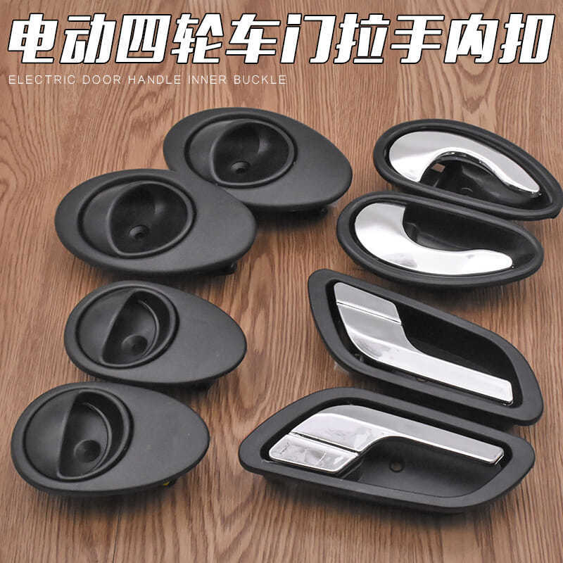 Electric four-wheel vehicle door handle inner buckle electric tricycle door handle electric car handle inner handle door handle