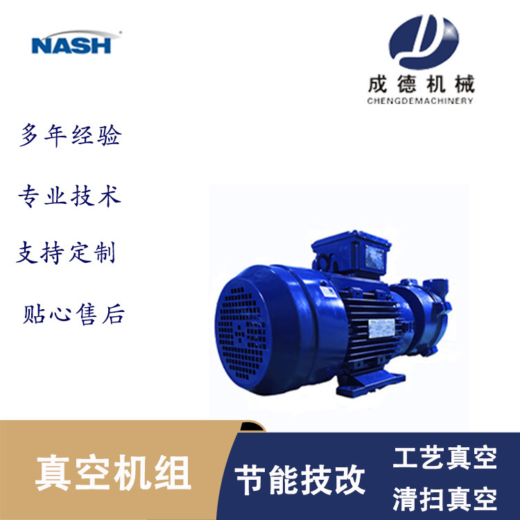 NashBV2-060-3 水环式真空泵 佶缔纳士 无油 设计紧凑 液环真空泵