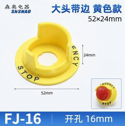 厂家直销 森奥 急停蘑菇头按钮开关 保护罩 防撞 防误动 FJ-16