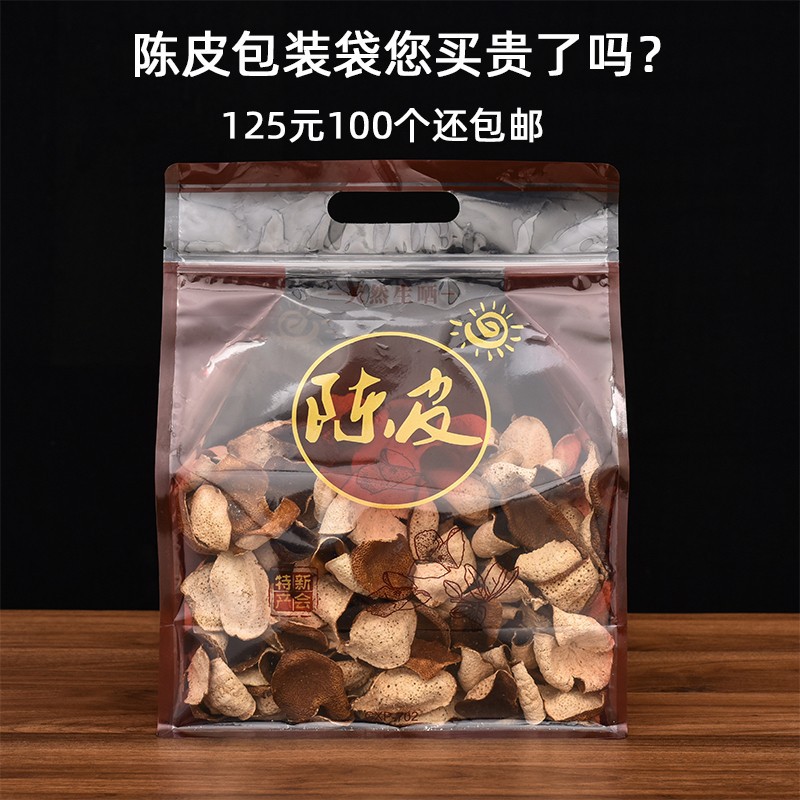 陳皮包裝袋子一斤250克新會特產密封收納儲存防潮自立拉鏈德創茶