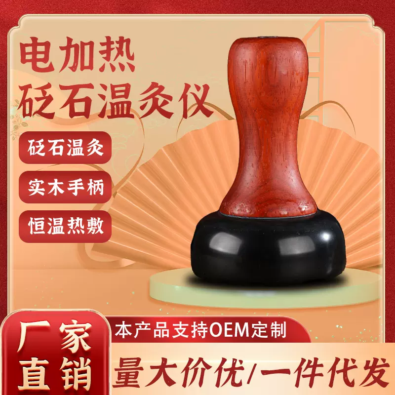 BS02-全身通用砭石理疗温灸仪器电加热刮痧仪艾灸仪器砭石按揉仪