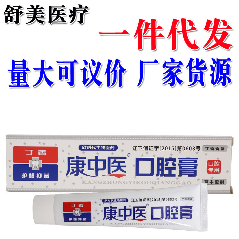 Kang traditional Chinese medicine oral cream 130g factory direct supply support one-piece delivery new goods large quantity support bargaining oral cream Kang traditional Chinese medicine oral cream 130g factory direct supply support one-piece delivery new goods large quantity support bargaining oral cream