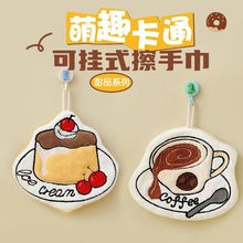食物造型擦手巾日本韩国出口樱桃蛋糕儿童毛巾双层加厚可悬挂手帕