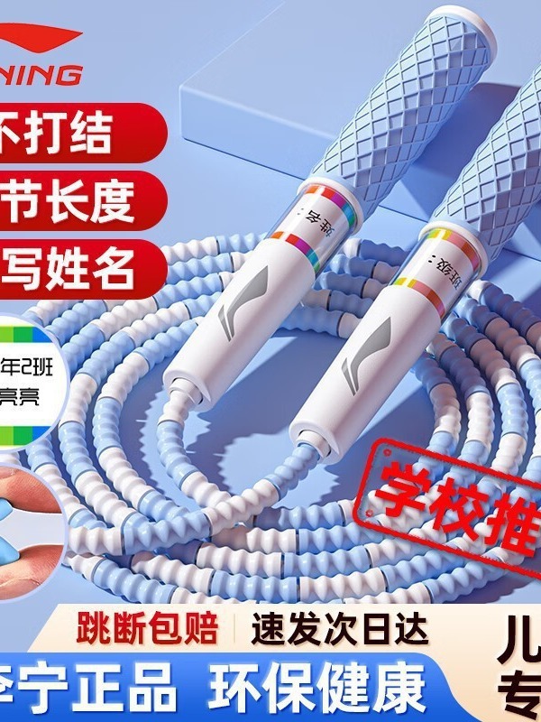 李寧竹節縄跳び児童小学生幼稚園3-5-6歳一年生初心者試験訓練専用|undefined