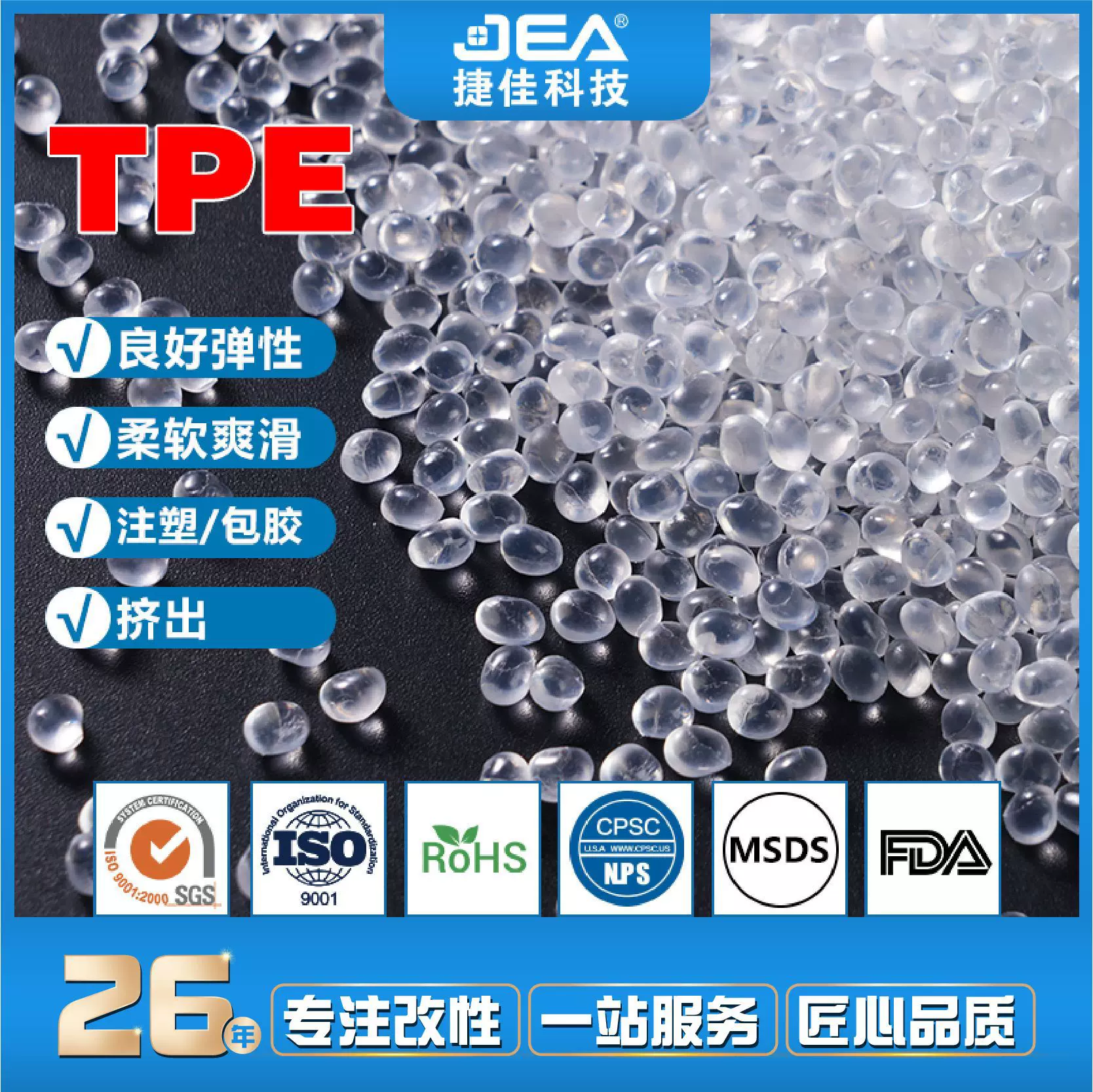 TPE原料颗粒注塑挤出包胶料TPE,tpr弹性体材料食品级替代硅胶环保