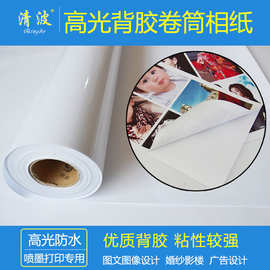 清波150克背胶卷筒相纸照片纸不干胶相片纸喷墨打印 0.61*30米