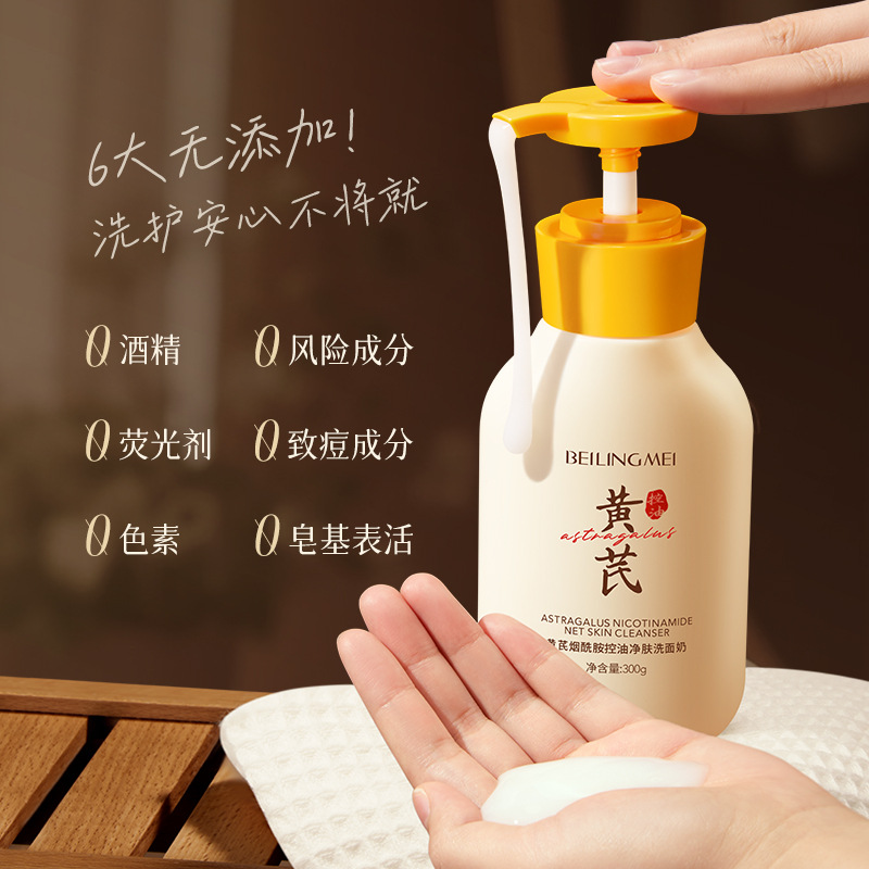 Bei Lingmei Astragalus y nicotinamida Control de aceite Limpiador facial Limpiador profundo Limpiador suave y no irritante