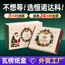 圣诞节零食饼干苹果伴手礼翻盖盒定做圣诞花环礼物彩盒飞机盒定制