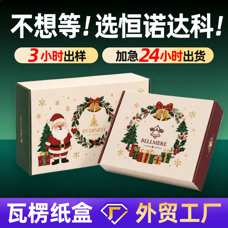 圣诞节零食饼干苹果伴手礼翻盖盒定做圣诞花环礼物彩盒飞机盒定制