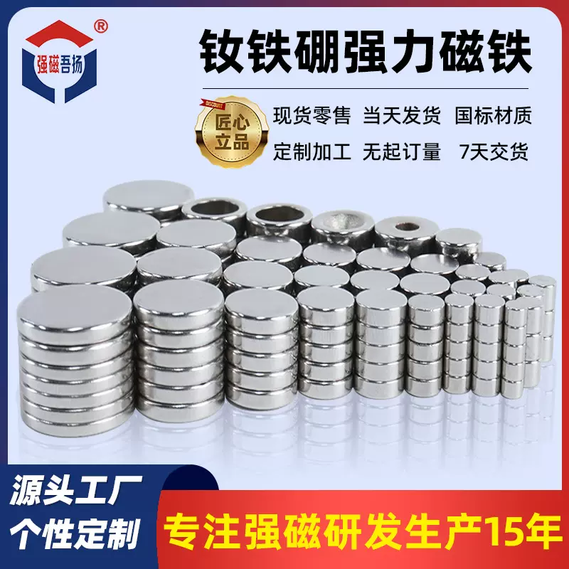 高品质钕铁硼强力磁铁圆形磁铁片强磁吸铁石超强吸力磁铁镀镍厂家
