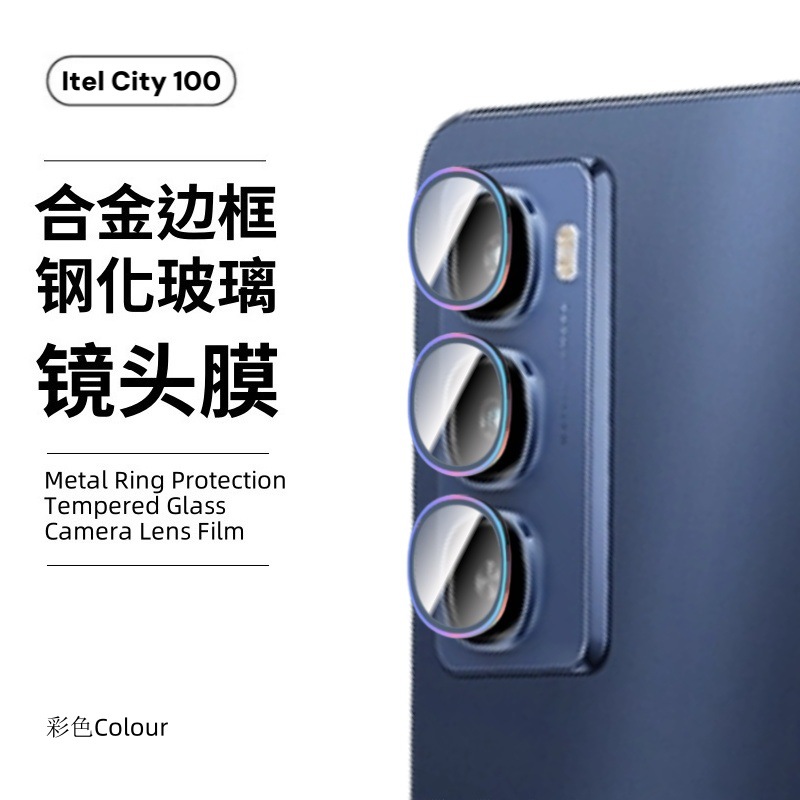Aplicable a la película de lente de transmisión de voz de Itel city100, cámara de teléfono celular, lente de vidrio transparente, película anti-rapadura de cobertura completa