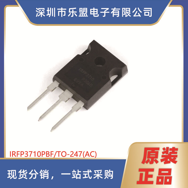 IRFP3710PBF TO-247(AC) N沟道 100V/57A 直插MOSFET