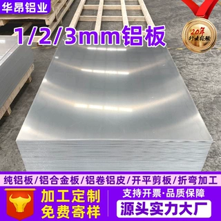 1100铝板3mm厚2mm厚1mm厚铝板材料纯铝板定制折弯激光切割加工厂
