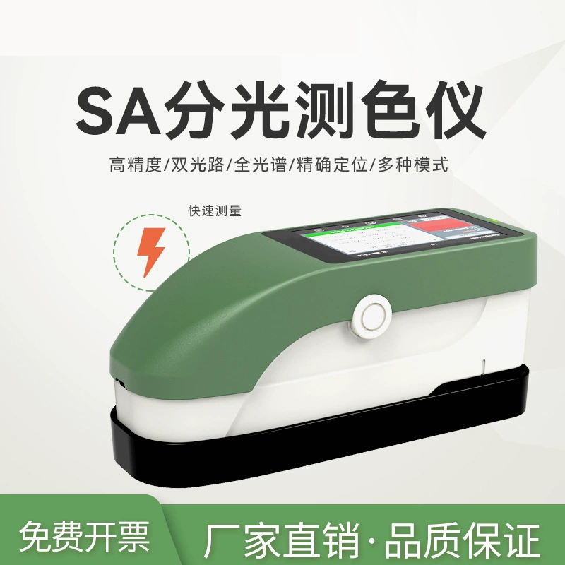 SA23, SA26 спектрометр цветомера краски, пластмассы, смолы, текстиля, кожи