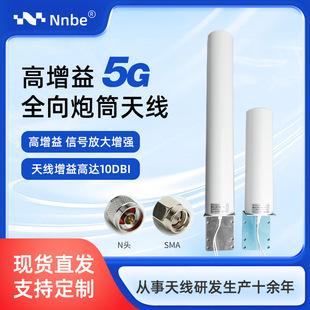 2G/3G/4G/5G Full-Band Lte Outdoor Signal Amplification Antenna Dual-Line Sma Interface Barrel Antenna