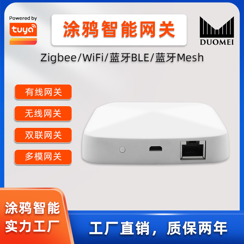 蓝牙智能网关zigbee场景联动跨境电商批发涂鸦有线无线多模网关