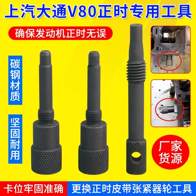 Chase T60 V80 2.5T2.8 Mühərrik tənzimləmə alətləri