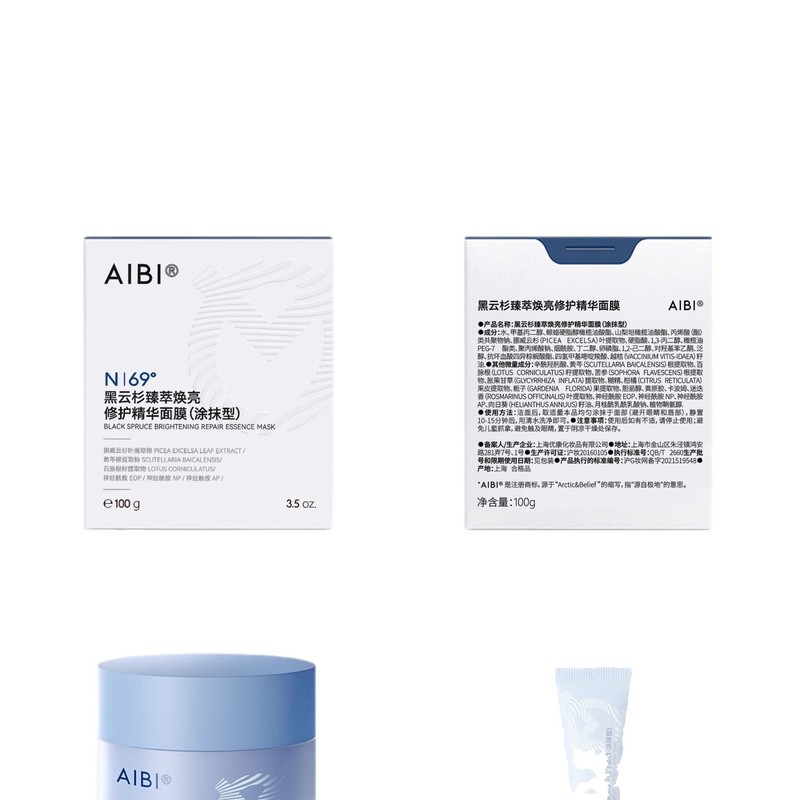 AIBI黑云杉臻萃焕亮修护精华涂抹面膜小蓝罐舒缓修护提亮肤色抗氧|undefined