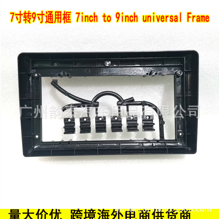 7寸转9寸通用框.jpg
