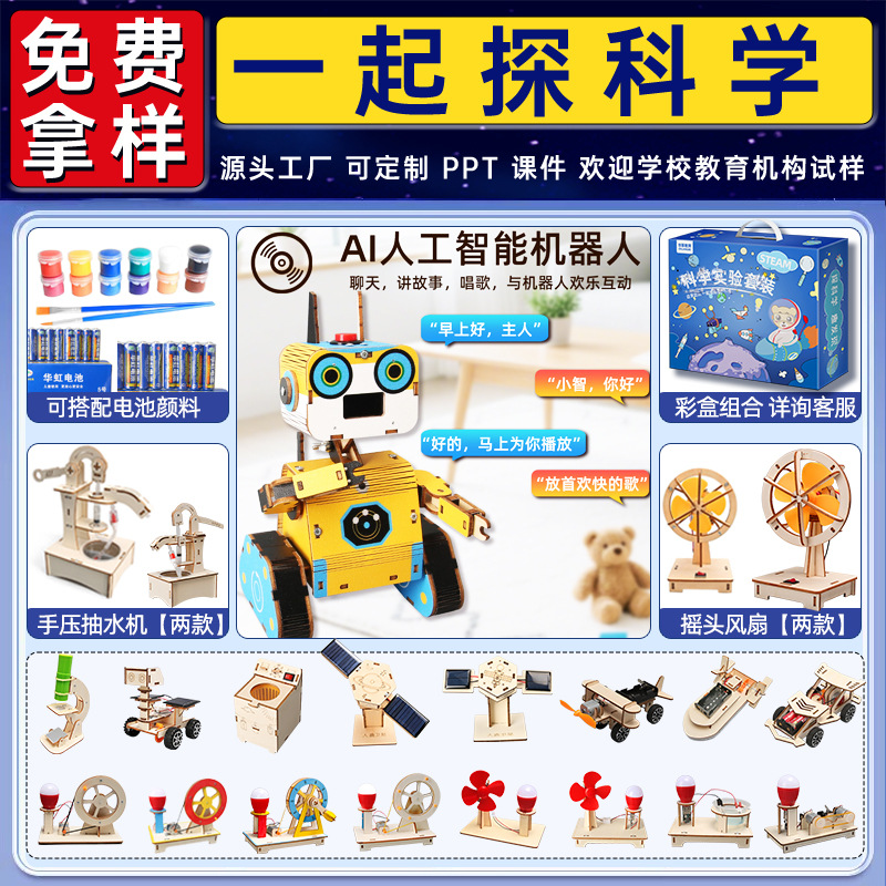 儿童科学实验科教前沿手工diy材料包科技小制作幼儿园节日礼物