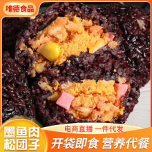 厂家批发墨鱼肉松火腿饭团上班族速食早餐便利店饭团主食粗粮代餐