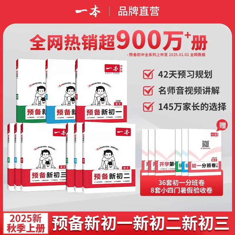 2026一本预备新初一初二初三 小升初初中七八九年级暑假衔接书