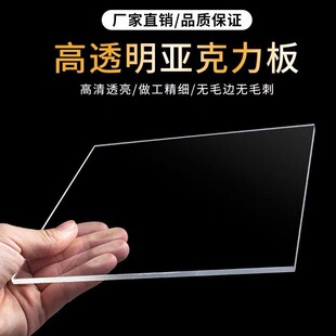 high transparent acrylic plate processing diy handmade material plastic thick plate display box billboard plexiglass plate