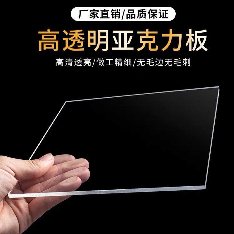 高透明亚克力板加工diy手工材料塑料厚板展示盒广告牌有机玻璃板