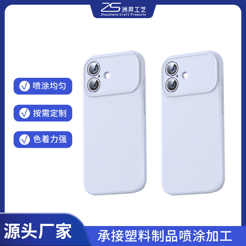 广州从化塑料手机壳手感漆喷漆加工表面处理塑胶件喷漆喷涂加工