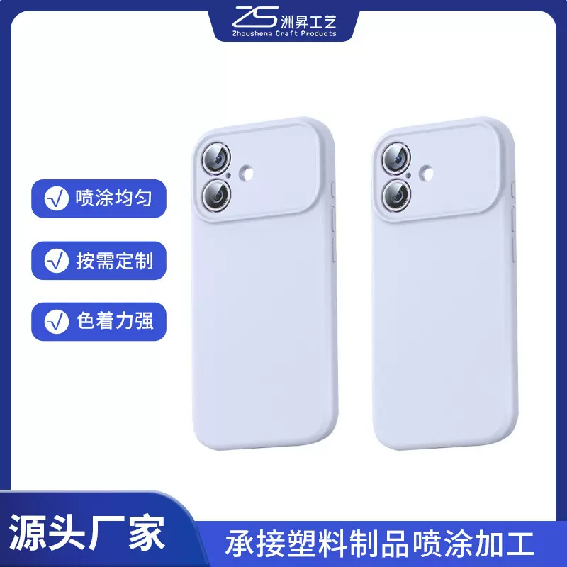 广州从化塑料手机壳手感漆喷漆加工表面处理塑胶件喷漆喷涂加工