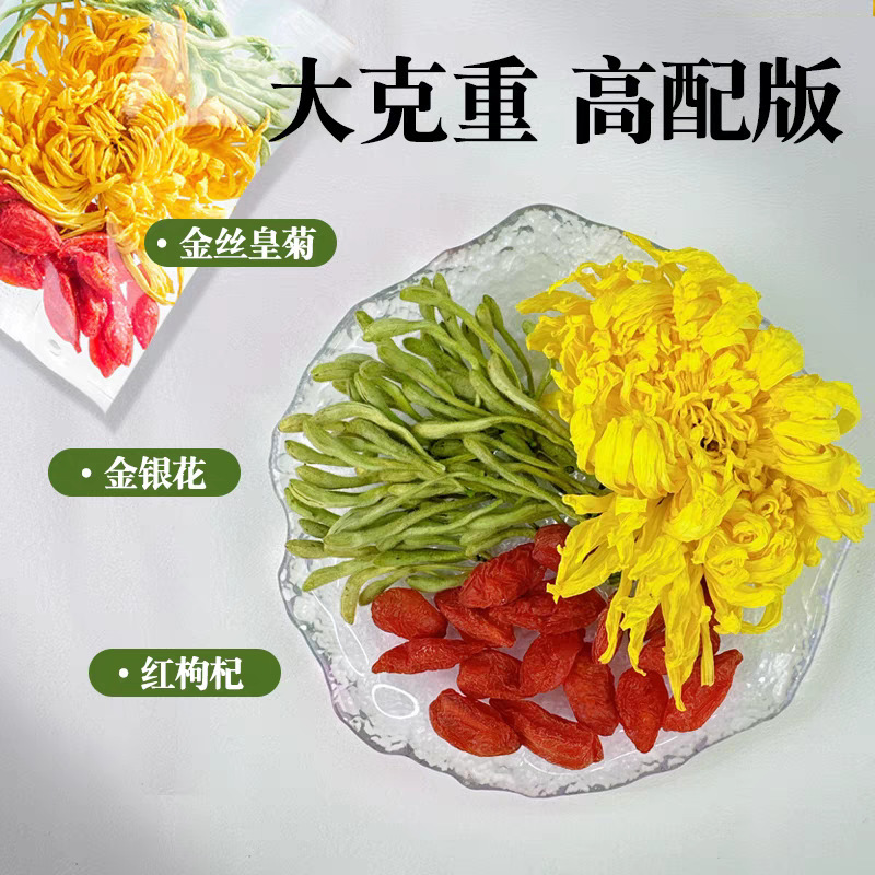 金丝皇菊花金银花枸杞茶菊花茶熬夜养生茶独立小包装精选纯手工|undefined